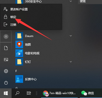 Win11如何锁屏？Win11锁屏快捷键是什么？