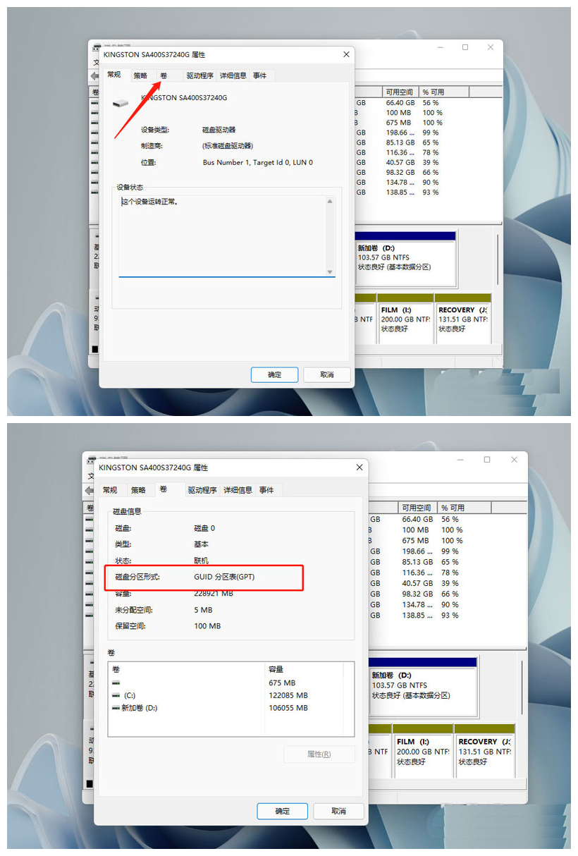 Win11电脑硬盘分区形式怎么看? 硬盘分区形式mbr和guid的查看方法