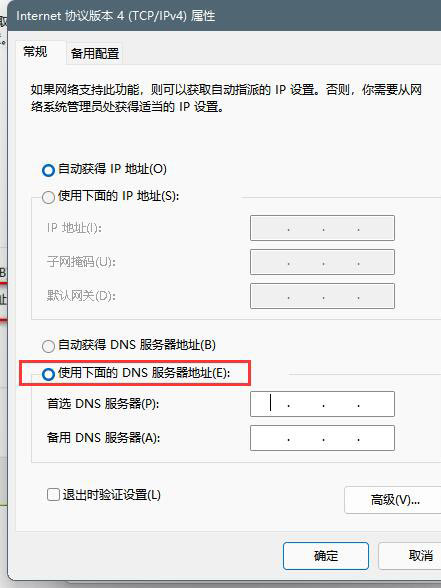 Windows11 dns怎么设置？Windows11 dns设置方法介绍