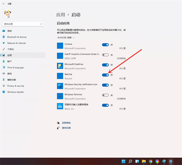 Win11开机启动项怎么设置？Win11开机添加启动项和删除启动项的方法