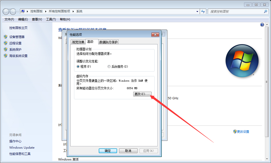 win7虚拟内存的修改方法(3)