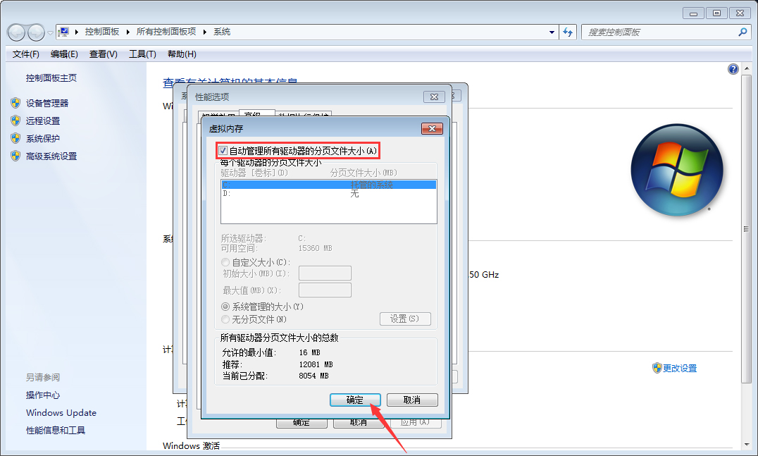 win7虚拟内存的修改方法(4)