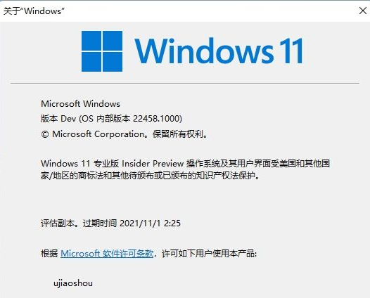 如何查看Win11是否是正式版？