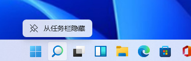 Win11搜索栏项如何隐藏？Win11搜索栏项隐藏方法