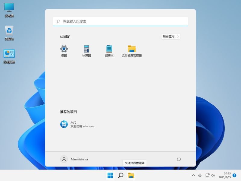 微软 Win11纯净版 64位系统下载_不忘初心制作