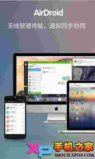 无线PC套件AirDroid