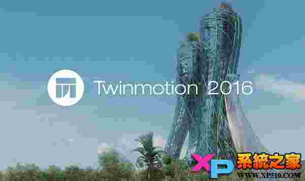 Twinmotion 2016破解版