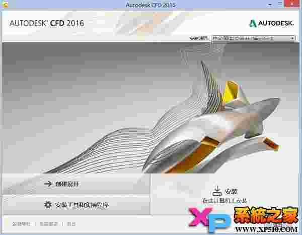 Autodesk CFD 2016中文破解版