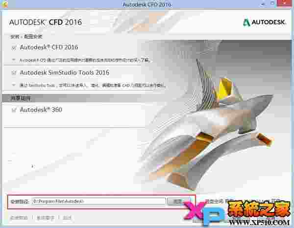 Autodesk CFD 2016中文破解版