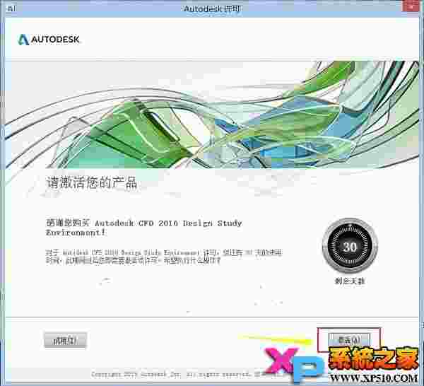 Autodesk Simulation CFD中文版