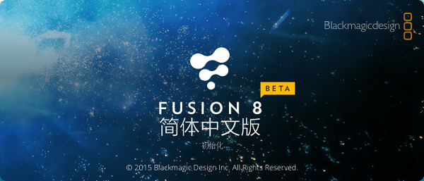 Blackmagic Fusion 8汉化版