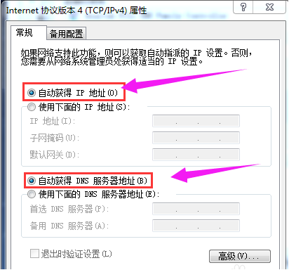 win7系统电脑无法获取ip地址解决方法(3)