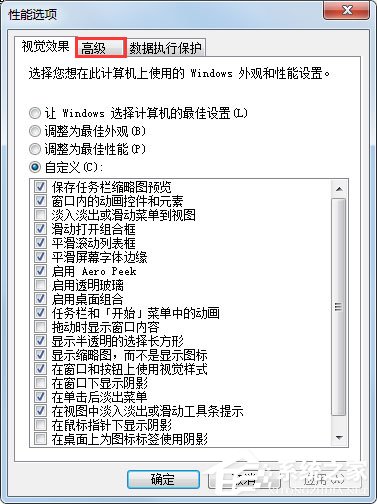 Win7系统PF使用率太高的应对办法(3)