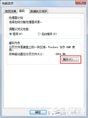 Win7系统PF使用率太高的应对办法(4)