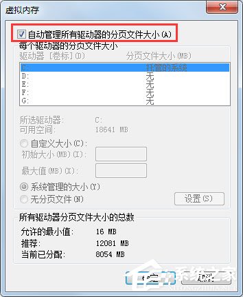 Win7系统PF使用率太高的应对办法(5)