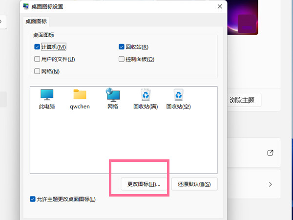 Win11如何更改桌面图标？Win11更改桌面图标的方法