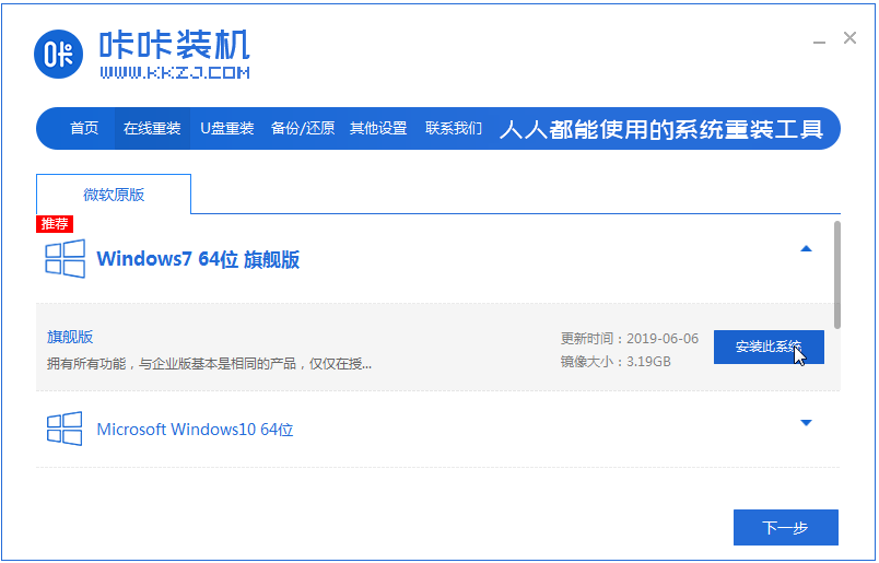 windows7中文旗舰版安装的步骤教程(1)