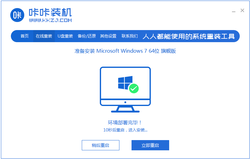 windows7中文旗舰版安装的步骤教程(3)