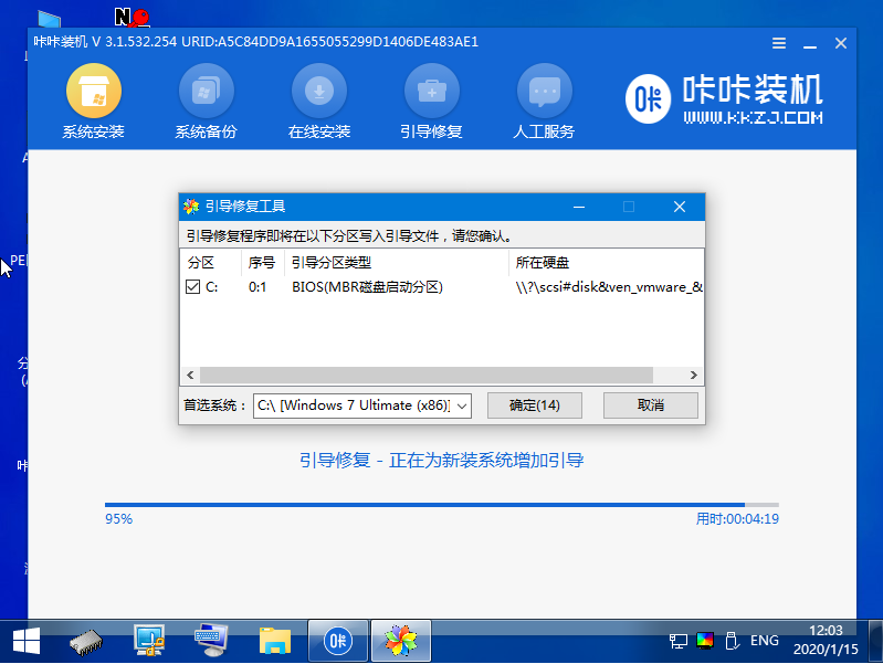 windows7中文旗舰版安装的步骤教程(6)