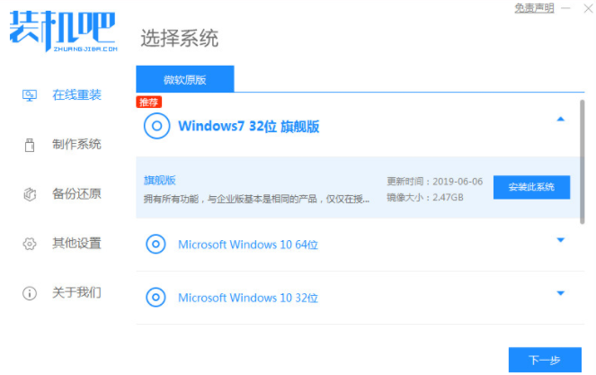 装机吧一键重装win7教程