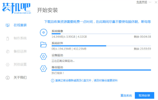 装机吧一键重装win7教程(2)