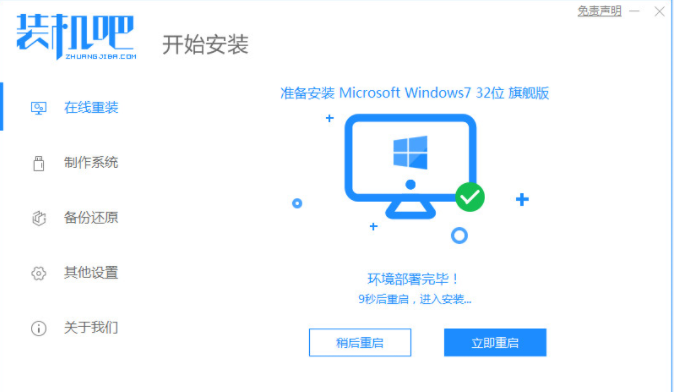 装机吧一键重装win7教程(3)