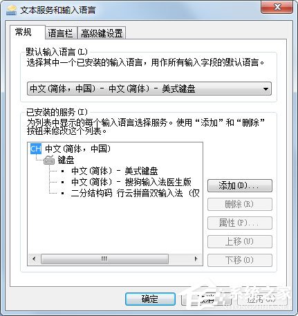 Win7语言栏设置方法