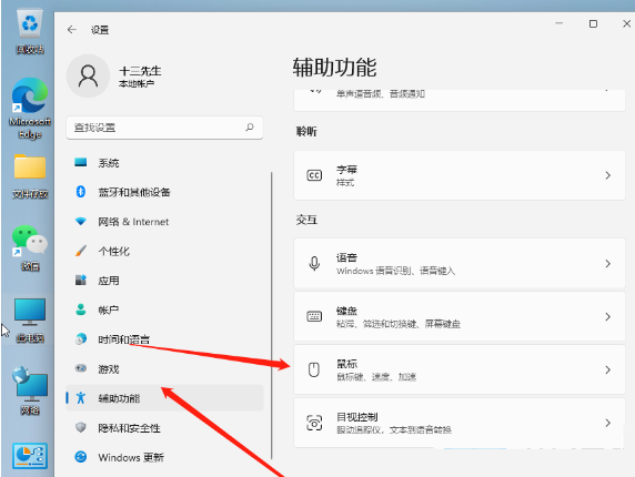 怎么样调整鼠标速度？Win11系统调整鼠标速度的方法