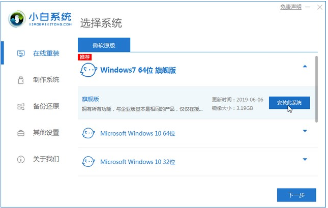 win7系统64位安装教程