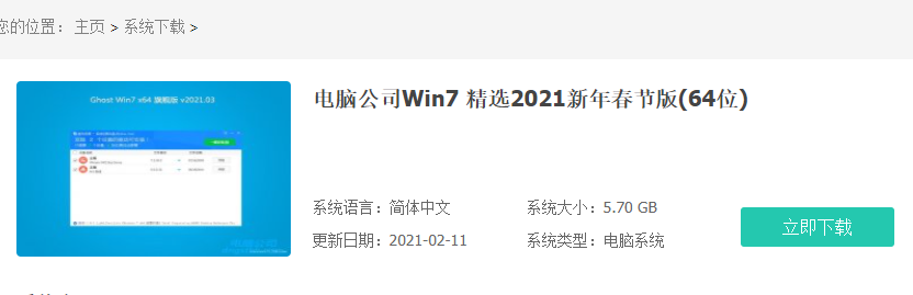 win7电脑公司特别版系统下载安装方法