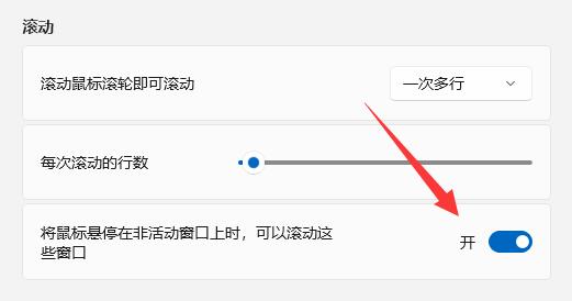 Win11系统设置非活动窗口的方法