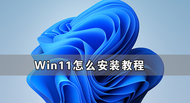 Win11官方最新版_Win11正式版 64位系统下载安装