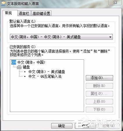 Windows7系统设置语言栏的方法(1)