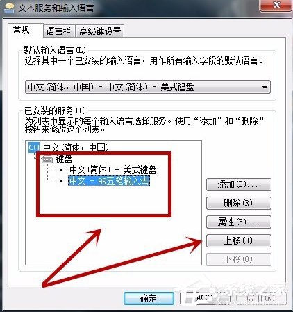 Windows7系统设置语言栏的方法(2)