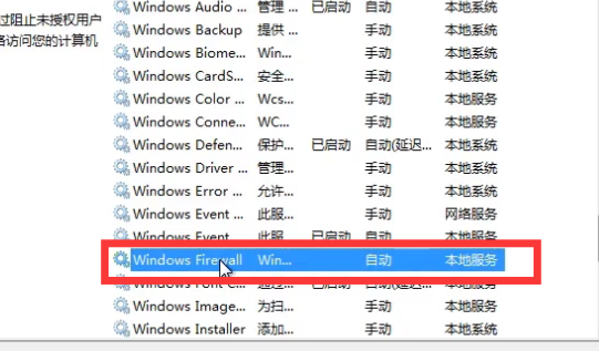 windows7防火墙打不开怎么办(4)