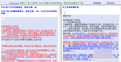 pcheck论文查重检测软件截图