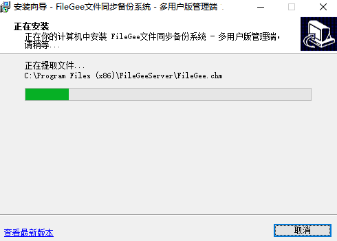 FileGee文件同步备份系统-企业多用户版