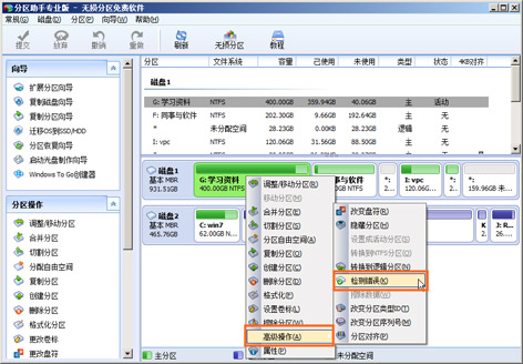 分区助手主界面