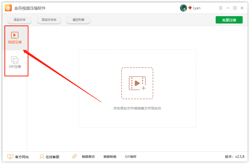 金舟视频压缩软件