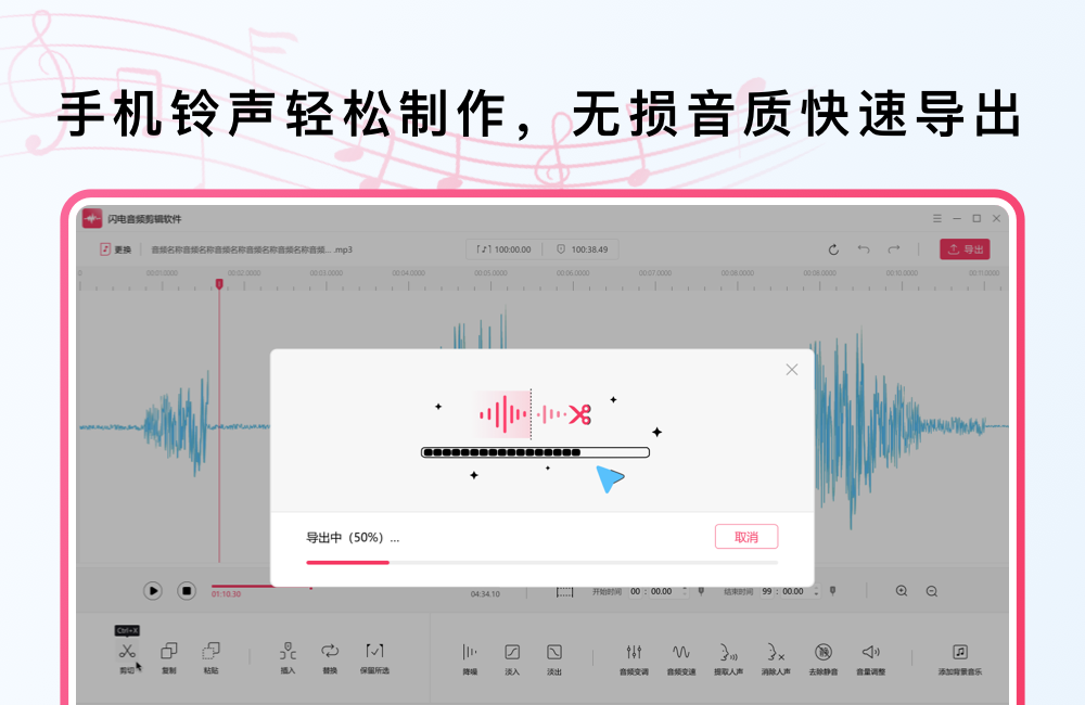 闪电音频剪辑升级版