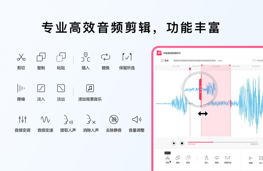 闪电音频剪辑升级版