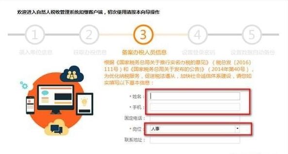 四川省自然人税收管理系统扣缴客户端