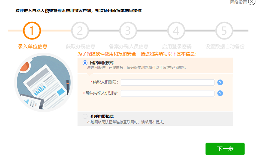 重庆市自然人税收管理系统扣缴客户端