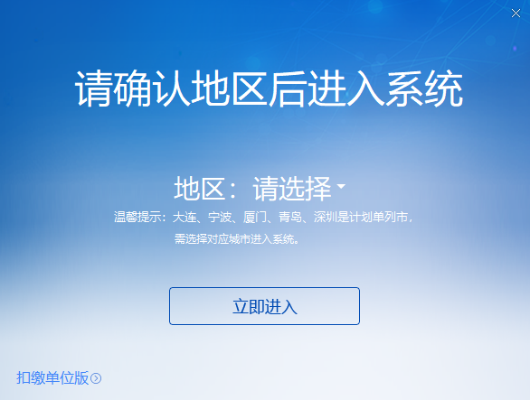 山西省自然人税收管理系统扣缴客户端