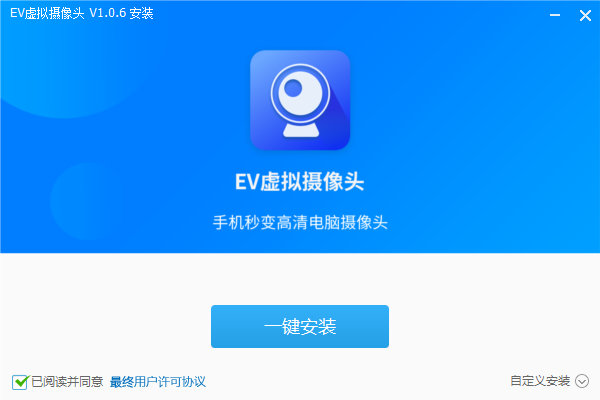 EV虚拟摄像头