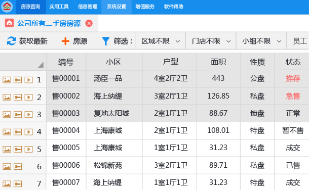 梵讯房屋管理系统 