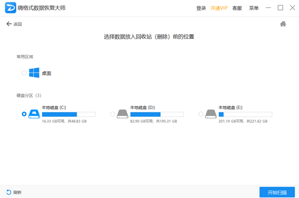 嗨格式数据恢复大师升级版