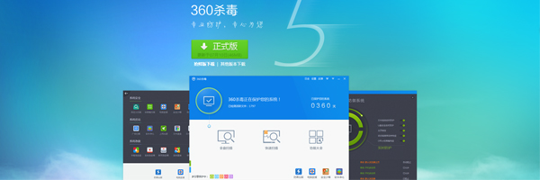 360杀毒（64位）