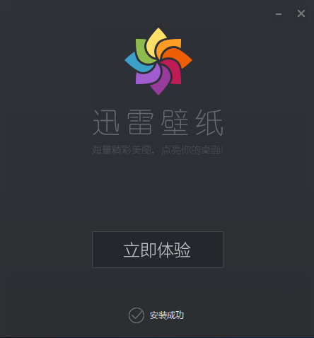 迅雷壁纸