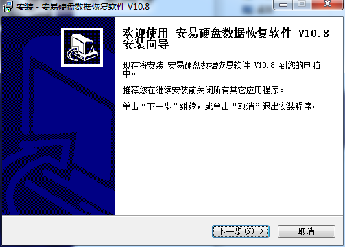 安易硬盘数据恢复软件